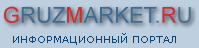 In consequence of  :: Gruzmarket.Ru